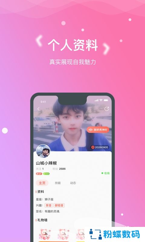 嗯嗯交友app游戏开黑最新版