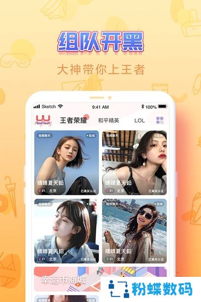 UU交友app婚恋交友版