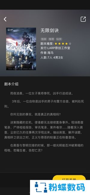 聚本app在线剧本杀免费版