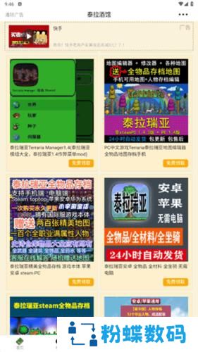 泰拉瑞亚酒馆