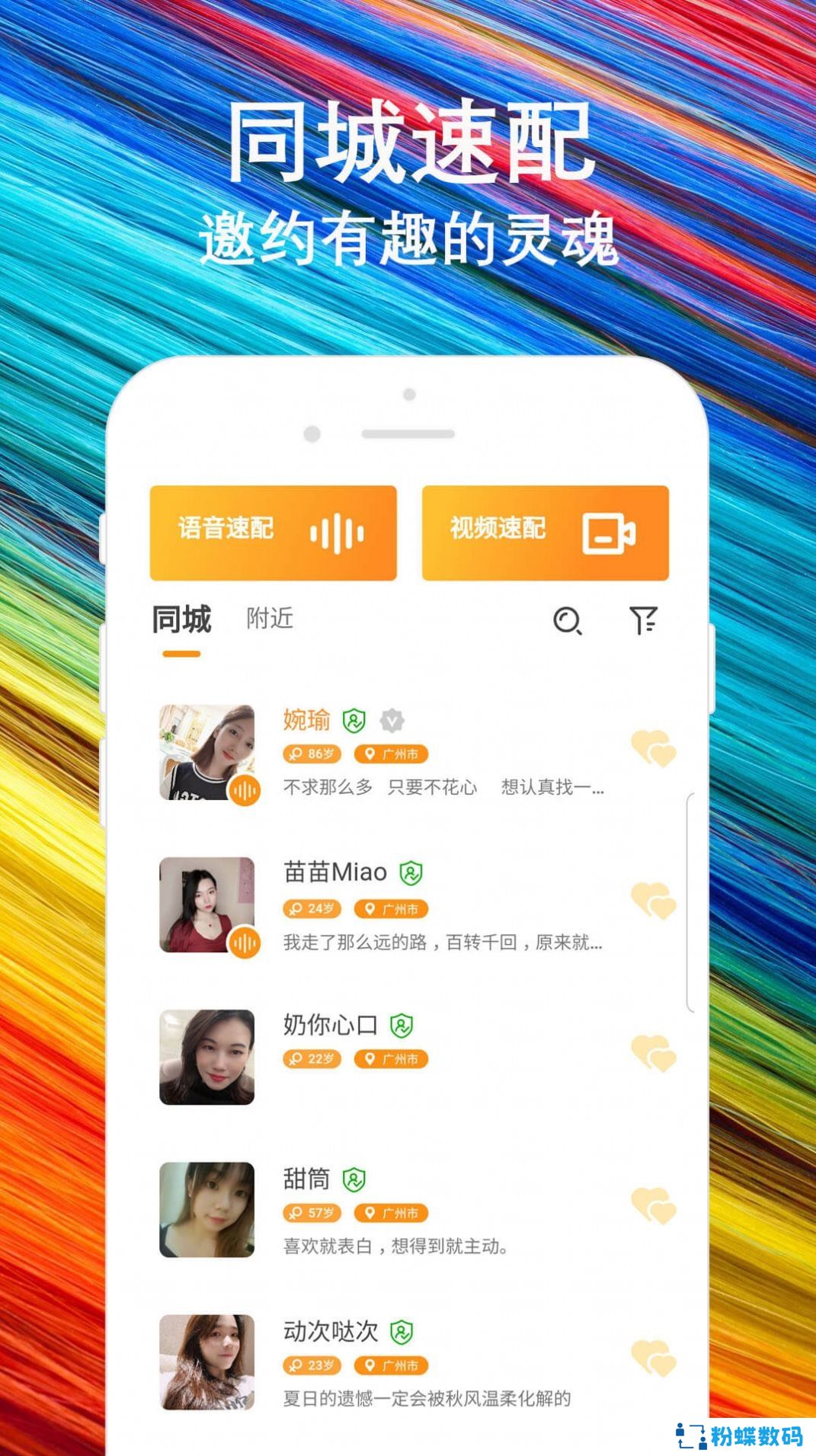 陌默交友app相亲约会版