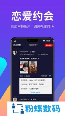 来约呗app约会脱单版