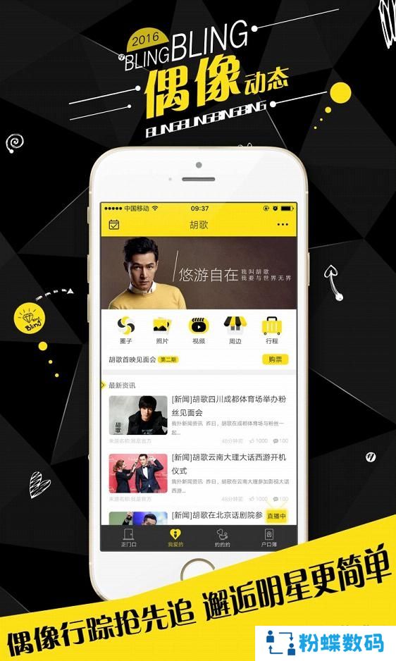 蜜藕app追星八卦抢先版