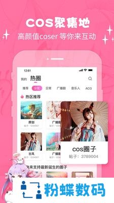 cosama二次元社区交友版