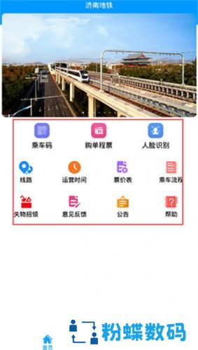 济南轨道交通