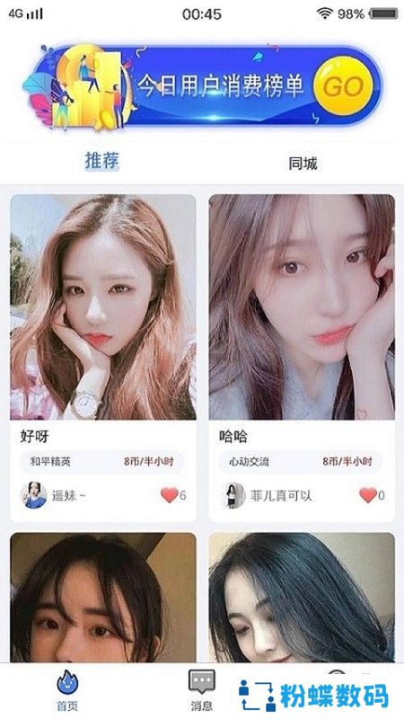盼盼陪练旧版游戏陪玩优惠版