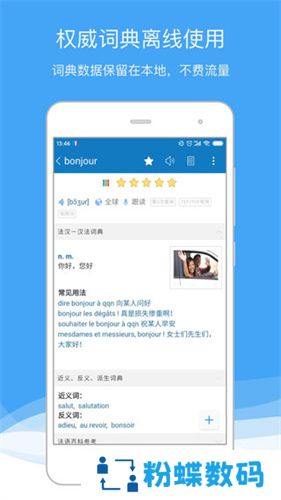 法语助手在线翻译