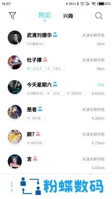 大饼校园app高校实名交友平台