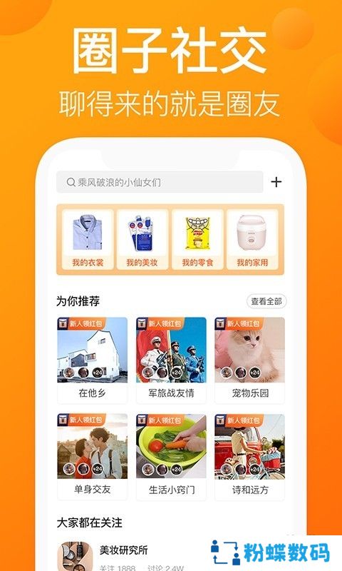 我的圈友APP新人红包版