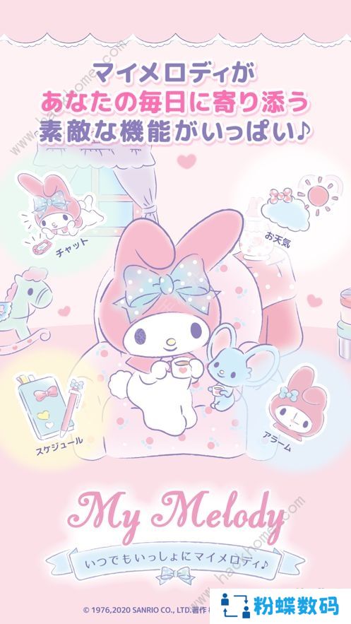 mymelody软件最新中文版