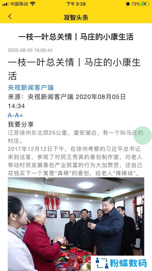 凝智社圈商务交流平台app