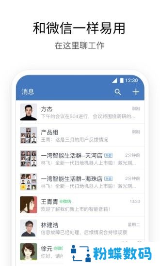 WeCom企业微信国际版