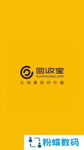 回收宝