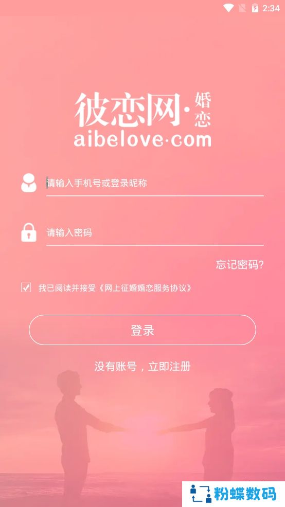 彼恋在线交友平台app