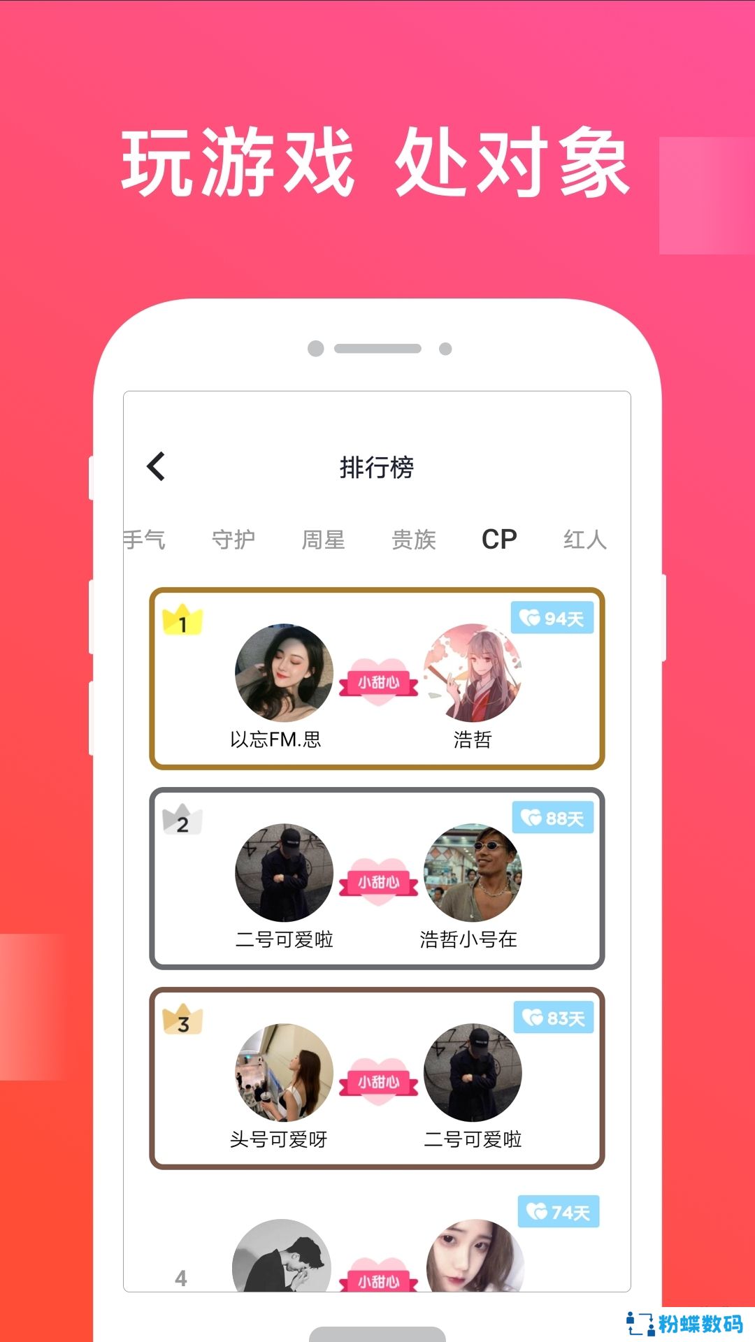 开心配配游戏开黑交友app