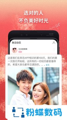 奔恋婚恋交友平台app