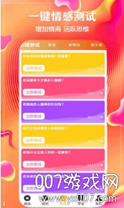 恋撩话术真情恋爱版