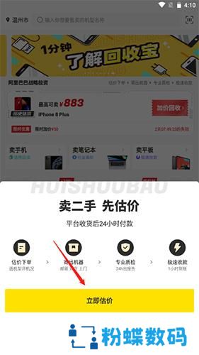 回收宝