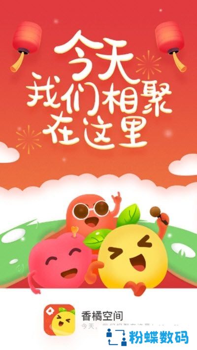 香橘空间app互动版