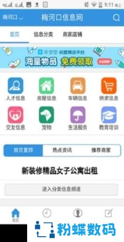 梅河口信息网生活网