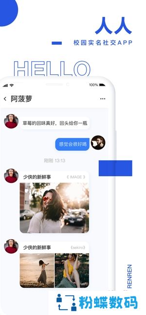 人人app青春版