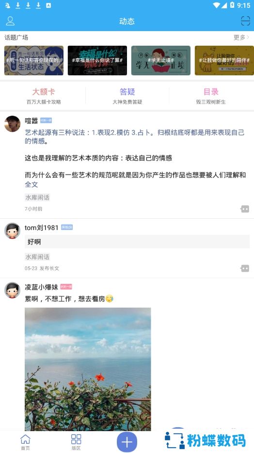 bugbug社区app交友安全版
