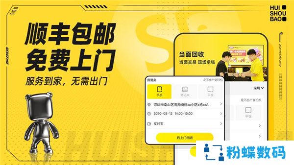 回收宝