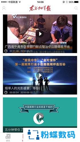 东方烟草报