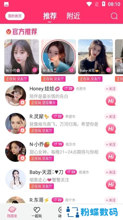 Bee语音声音交友app