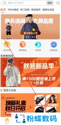 男衣邦穿衣搭配