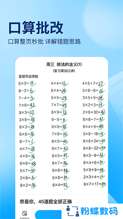 作业帮100分