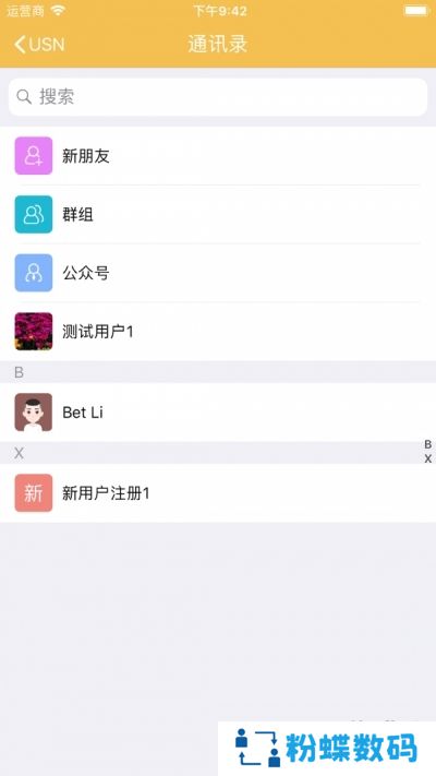龙脉微聊办公通讯app