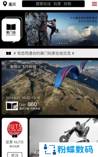黑门兴趣社交软件