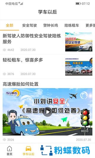 东方时尚驾校