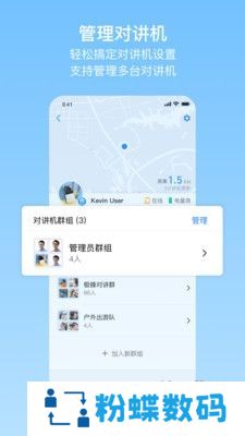 极蜂对讲便捷版