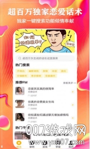 恋撩话术真情恋爱版