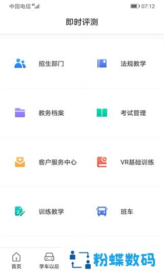 东方时尚驾校