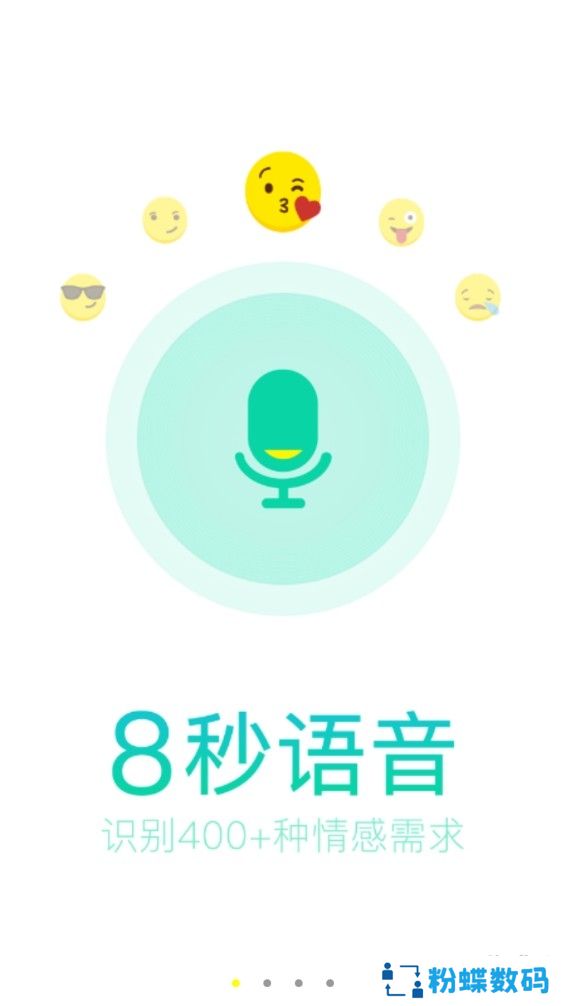 一起八秒语音版