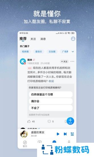 酷狗音乐大字版