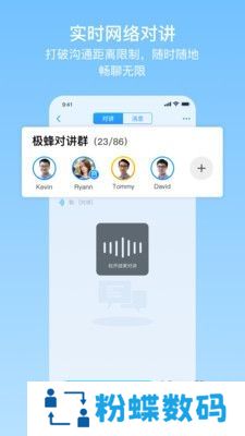 极蜂对讲便捷版