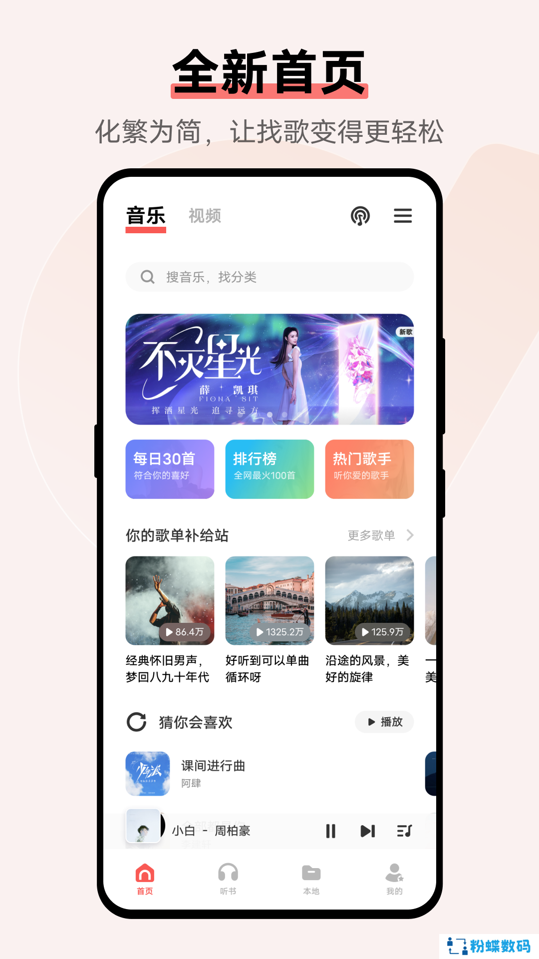i音乐