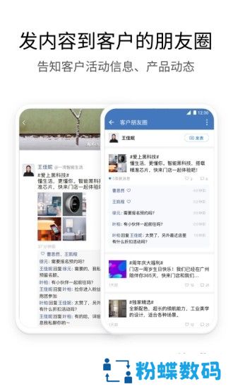 WeCom企业微信国际版