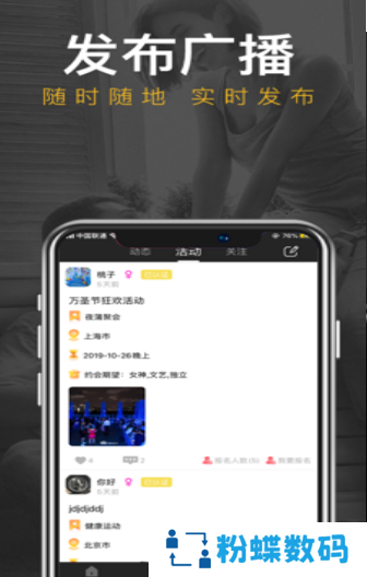 蒙面派对单身交友软件