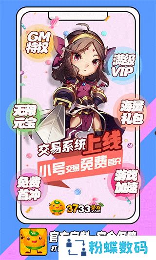 3733游戏盒子