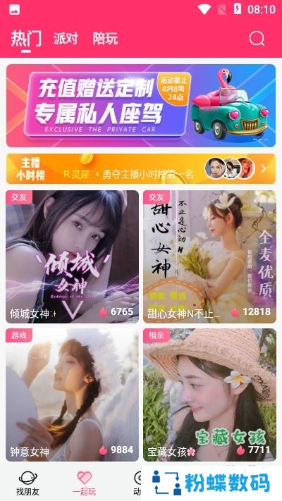 Bee语音声音交友app