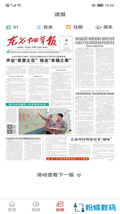 东方烟草报
