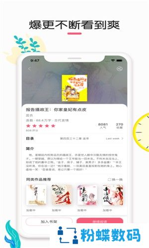 石榴小说破解版不限次数