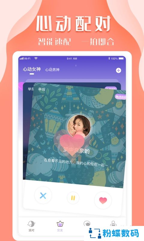 K8交友语音交友app