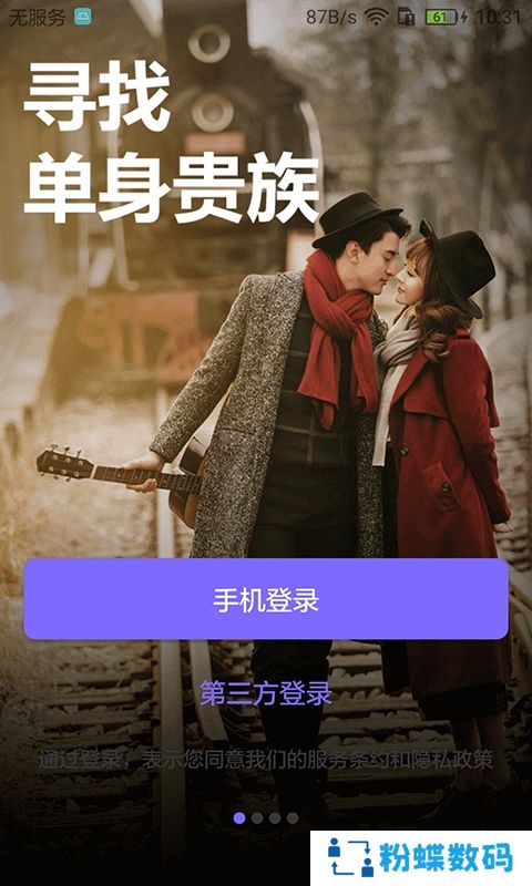 高端约APP升级版