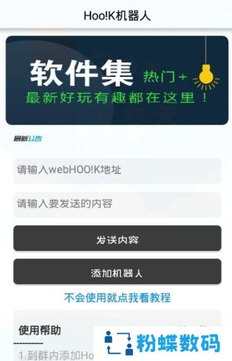 HOO!KBOTQQ机器人官方安卓版